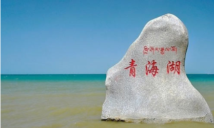 青海湖：中国最大的咸水湖，面积约为4583平方千米