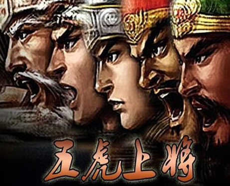 关羽和黄忠都是五虎将之一 关羽为什么看不起黄忠