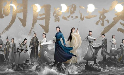 《明月曾照江东寒》排名飙升，它带来了哪些惊喜呢？