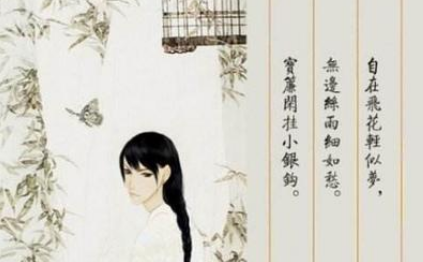 宋词之浣溪沙·漠漠轻寒上小楼赏析，这首词描绘的是什么内容？