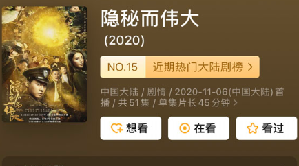 《隐秘而伟大》豆瓣评分多少？一致受到好评