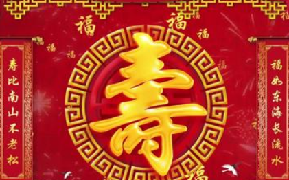 梦到“贺寿”有何原因？受什么心理的影响呢？