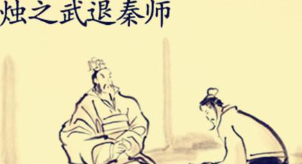 烛之武是怎么智退秦师的？为何秦穆公会答应撤兵？