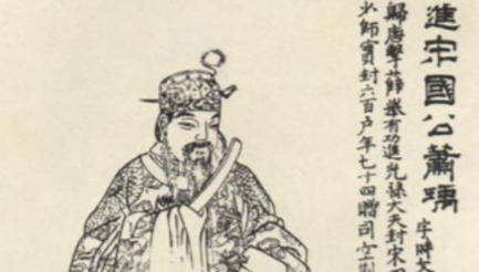 《大唐女法医》萧颂在历史上有原型吗 萧颂的原型是谁