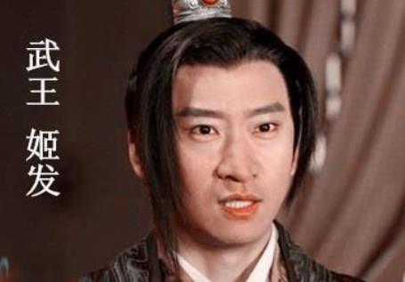 周武王姬发敢杀纣王，为什么要留他儿子一命？