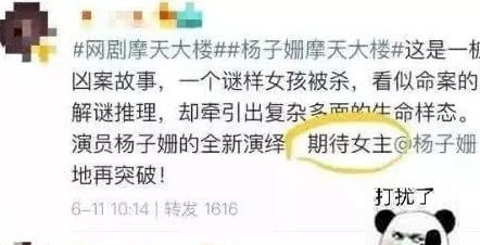 《摩天大楼》是不是根据小说改编的 杨颖与杨子珊谁是女主