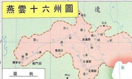 燕云十六州的地理位置到底有多重要 直接改变了中原汉人王朝的命运