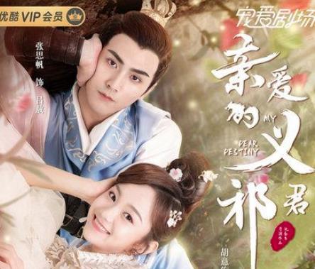 《亲爱的义祁君》什么时候开播？该剧主要讲的什么故事？