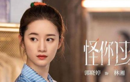 《怪你过分美丽》林湘在剧中是什么人设？最后结局怎么样