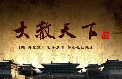 古代大赦天下是真的吗？大赦天下需要哪些条件？