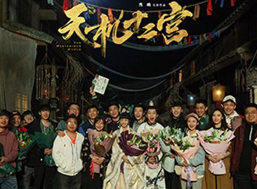 《天机十二宫》是哪部小说改编的？剧情和原著是一样的吗