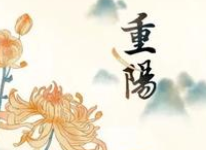 重阳节有哪些习俗？各地过重阳节的风俗有什么不同？