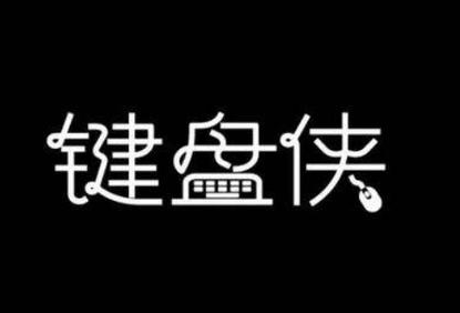 明朝键盘侠是如何指点江山的 生生的葬送了大明江山