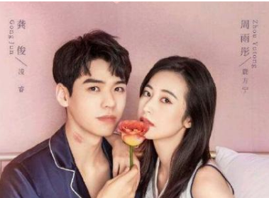 《从结婚开始恋爱》什么时候播出？龚俊周雨彤演绎让人脸红心跳的成人恋爱