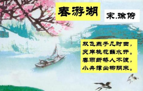 《春游湖》的原文是什么？这首诗词该如何赏析呢？