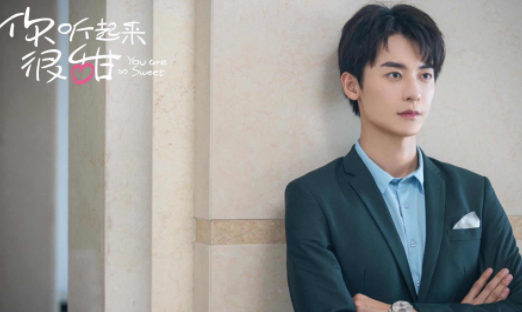 《你听起来很甜》有哪些看点？日常而又充满趣味