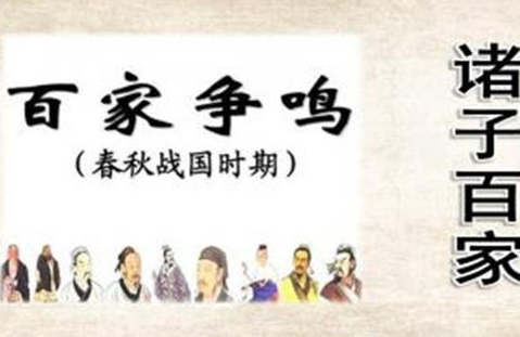 春秋战国时期为什么会出现诸子百家 杰出的代表都有谁