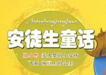 安徒生有哪些经历？他是如何创作出那些童话故事的？