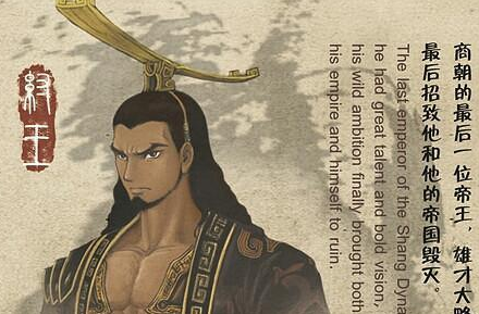 历史上的纣王到底是什么样的 纣王真的有这么残暴不堪吗