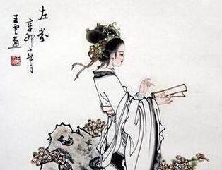 左棻：西晋著名女诗人，同时还是晋武帝司马炎的妃子