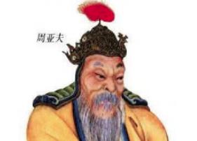 汉景帝请周亚夫吃饭却不给筷子，这是什么意思？
