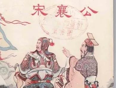 春秋五霸之一的宋襄公，历史上被骂&ldquo;蠢猪&rdquo;？