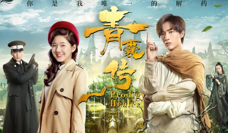 《青囊传》木星尘扮演者是谁？李宏毅背景资料介绍