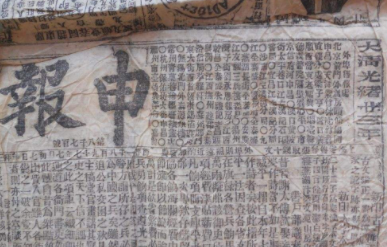 清朝时有名的《申报》，里面都有哪些内容呢？