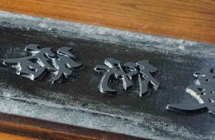 印刷术是古代四大发明之一，但你知道雕版印刷术吗？