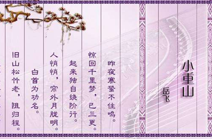 宋代女词人李清照：《小重山·春到长门春草青》原文及翻译