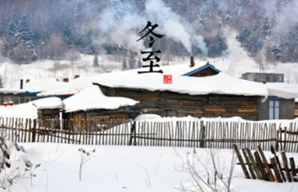 二十四节气中的“冬至”从何而来？都有什么习俗呢？