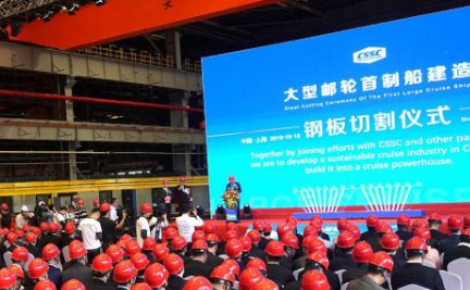  乘坐“国货”周游世界!首艘国产大型邮轮在上海开工建造