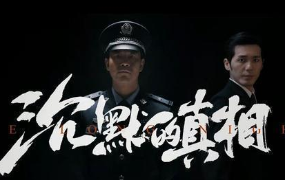 《沉默的真相》评分很高为何观感不如《隐秘的角落》呢？