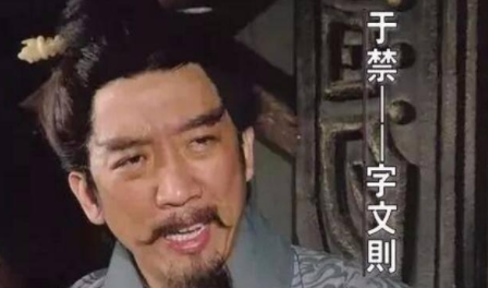 于禁的实力很强，投降之后为何却不受重用呢？