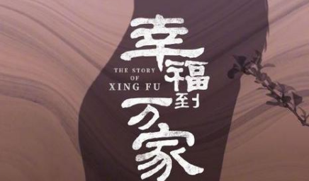 《幸福到万家》发布预告，赵丽颖能否凭借此片转型成功？