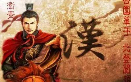 中国名人故事之卫青不败非天幸，卫青是怎么成为一代名将的？