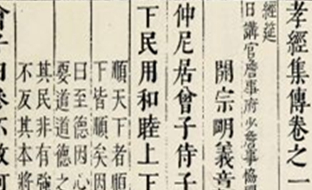 《孝经集传》为明朝黄道周撰，成书于崇祯十一年至十六年间