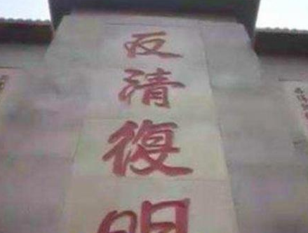 清朝建立后反清复明一直存在 为什么没有出现反元复宋的现象