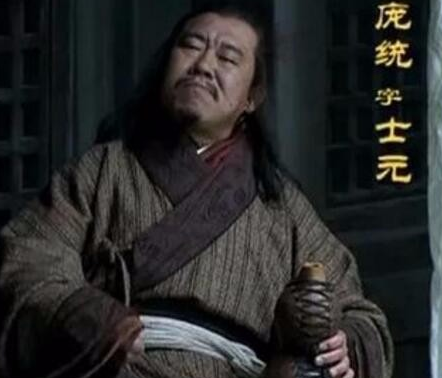 庞统是与诸葛亮齐名的谋略家 为何会被一个名不见经传的张任所败