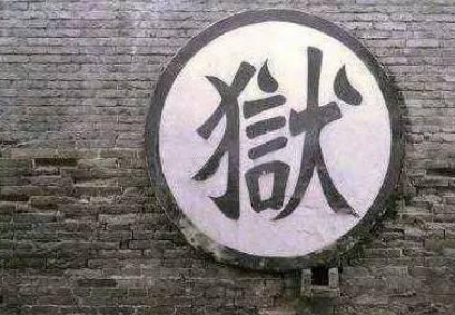 古代女子为什么自杀都不愿意坐牢 其实道理很简单