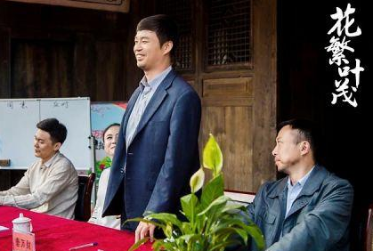 《花繁叶茂》王迅扮演的是谁？干部不再“抠门”