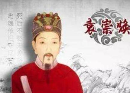 袁崇焕行刑场景是什么样的 史书又是怎么记载的