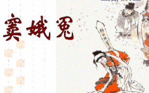 窦娥到底有多冤？她为什么被冤枉？