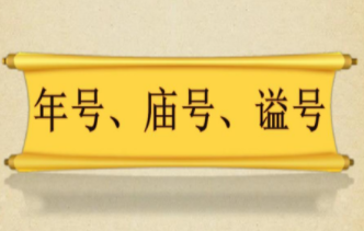 古代不同时期帝王的称谓都有什么规律？