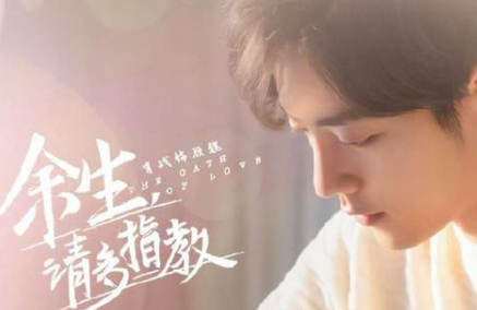 《余生，请多指教》肖战新剧或将来袭，粉丝们准备好了吗？