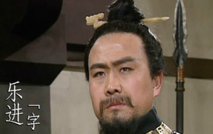 东汉末年名将：乐进的文学形象及历史评价