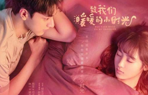 《致我们暖暖的小时光》收官，粉丝不舍“末未CP”
