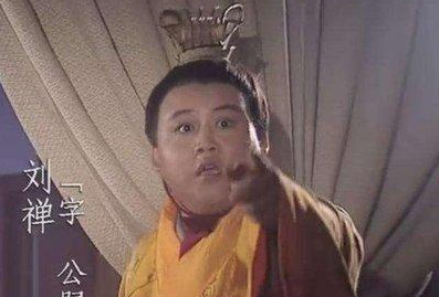 说说刘禅的&ldquo;智&rdquo;与&ldquo;愚&rdquo; 刘禅真的事扶不起的阿斗吗