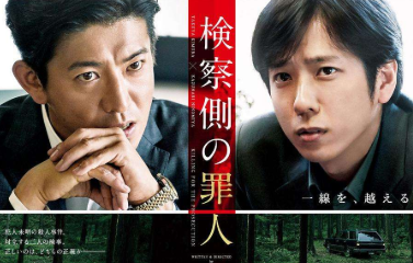 《检察方的罪人》什么时候内地上映？剧情内容及简介！