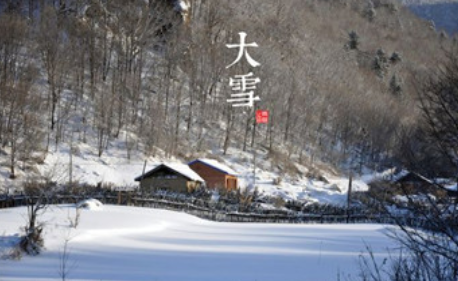 二十四节气中的“大雪”的由来是什么？又会有哪些气候变化呢？